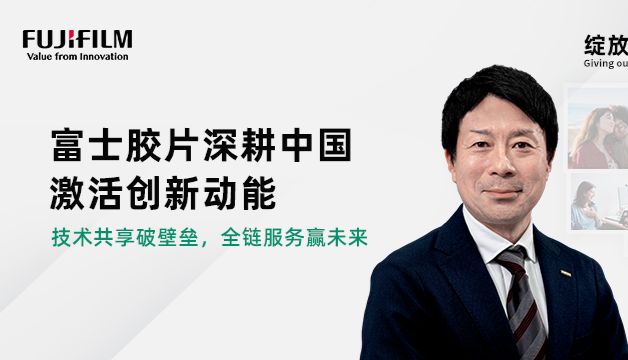 丁香园专访-富士胶片（中国）生命科学事业部总经理铃木峰彦先生