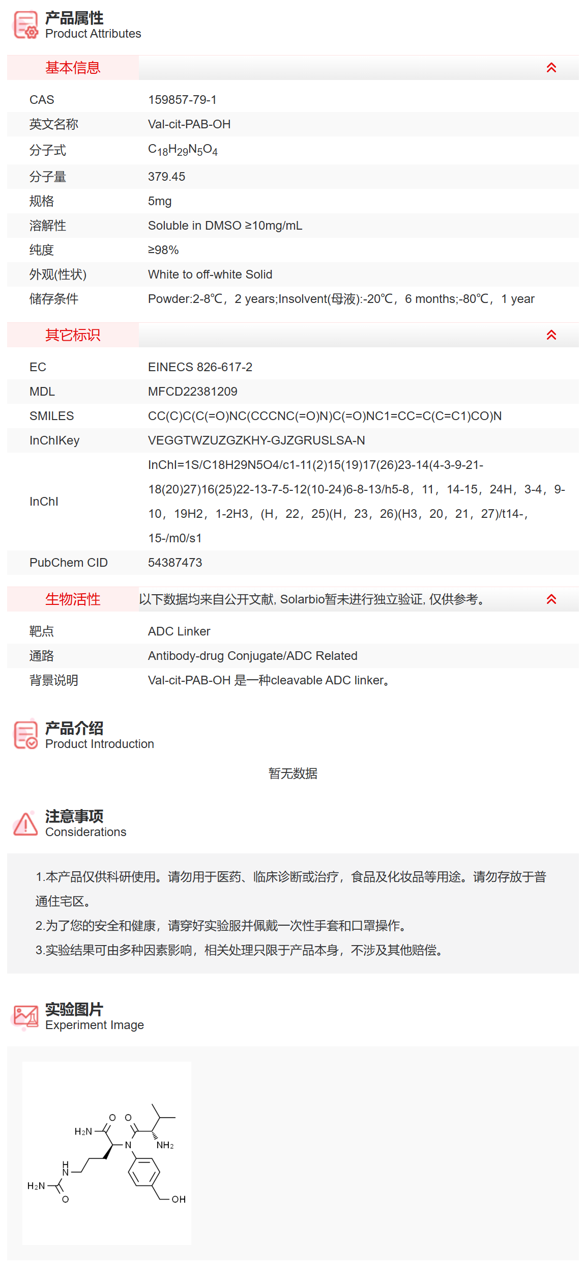 IV0910 Val-cit-PAB-OH 抑制剂/拮抗剂/