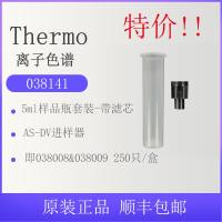 038141赛默飞5ml自动进样器样品瓶塑料透明带20μl过滤盖250只/盒