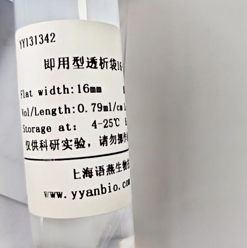 即用型透析袋10-50000D RC膜