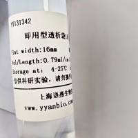 即用型透析袋10-50000D RC膜