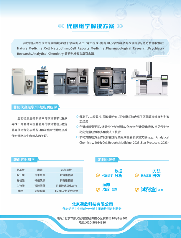 中药成分分析-中药体内成分分析-中药靶向定量分析-方症代谢组学研究