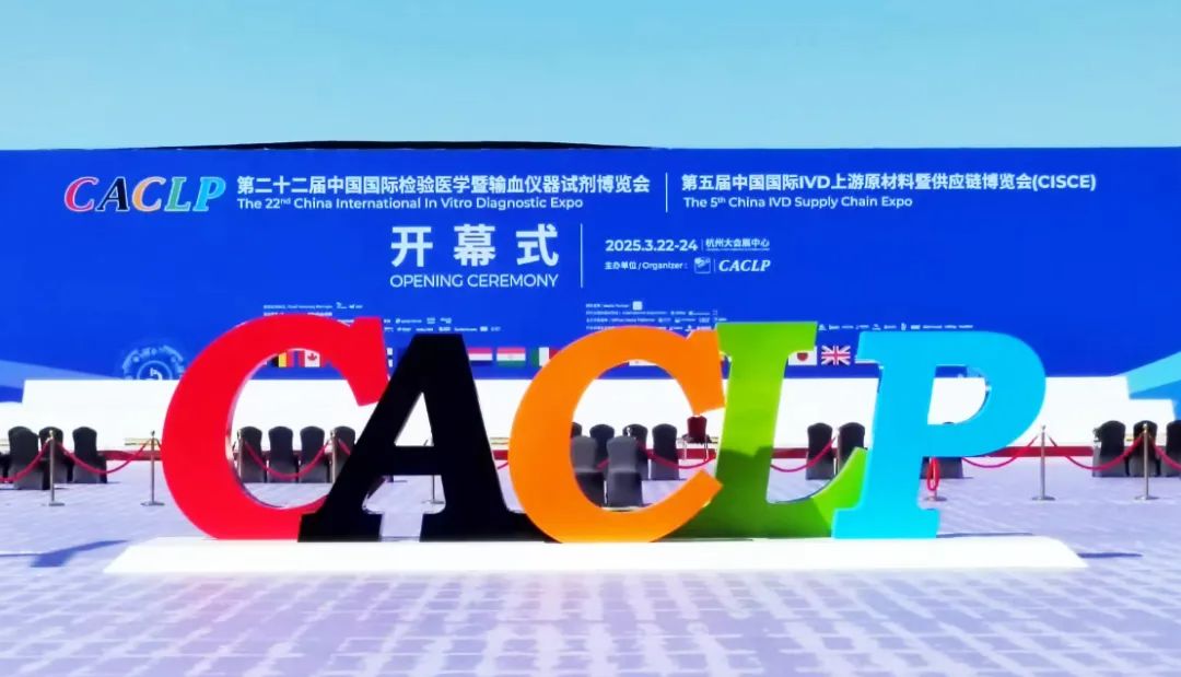 CACLP直击：科润达生物多元化检测产品线引关注