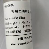 即用型透析袋12-15000D RC膜