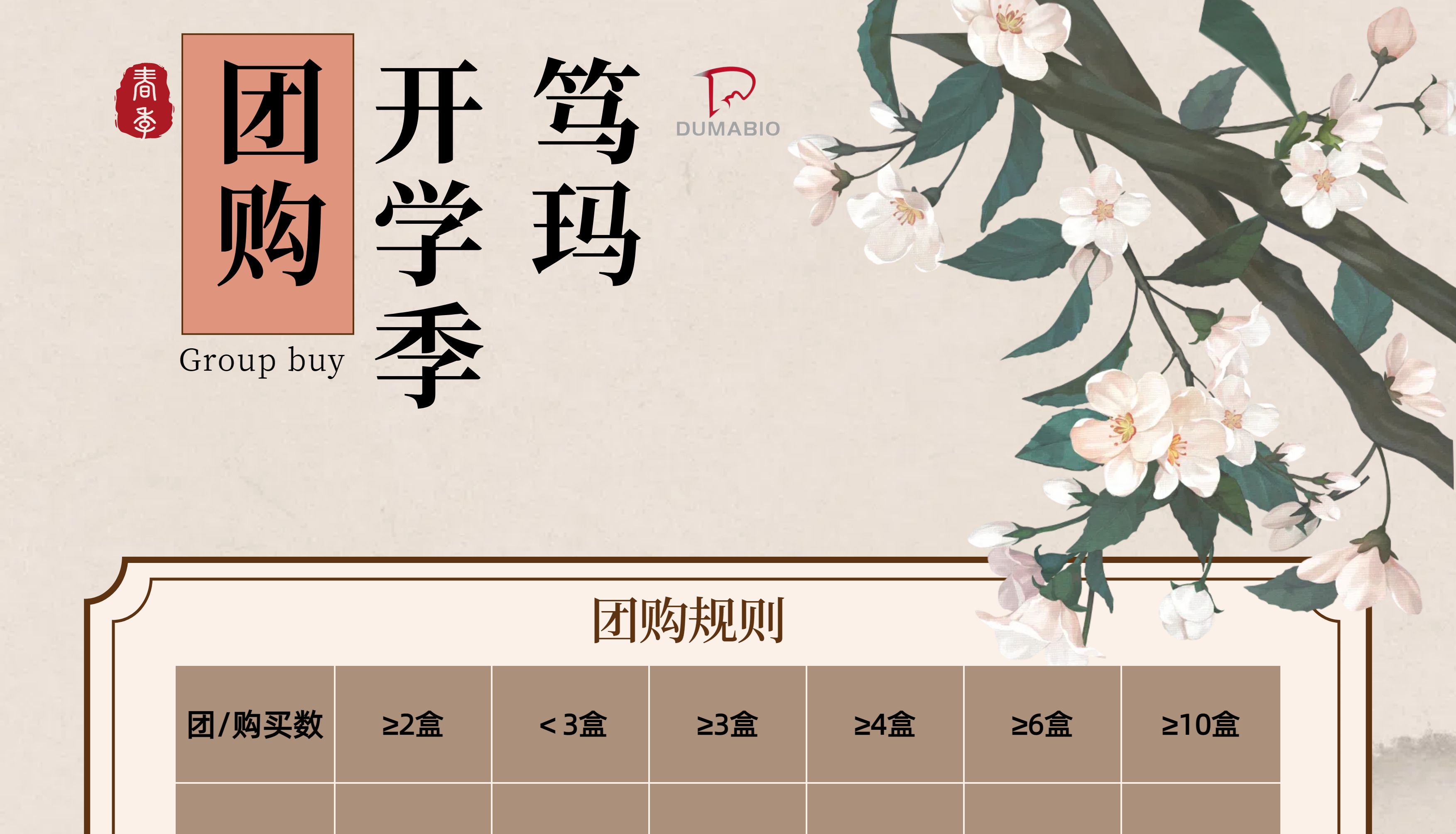 开学季ELISA试剂盒团购活动