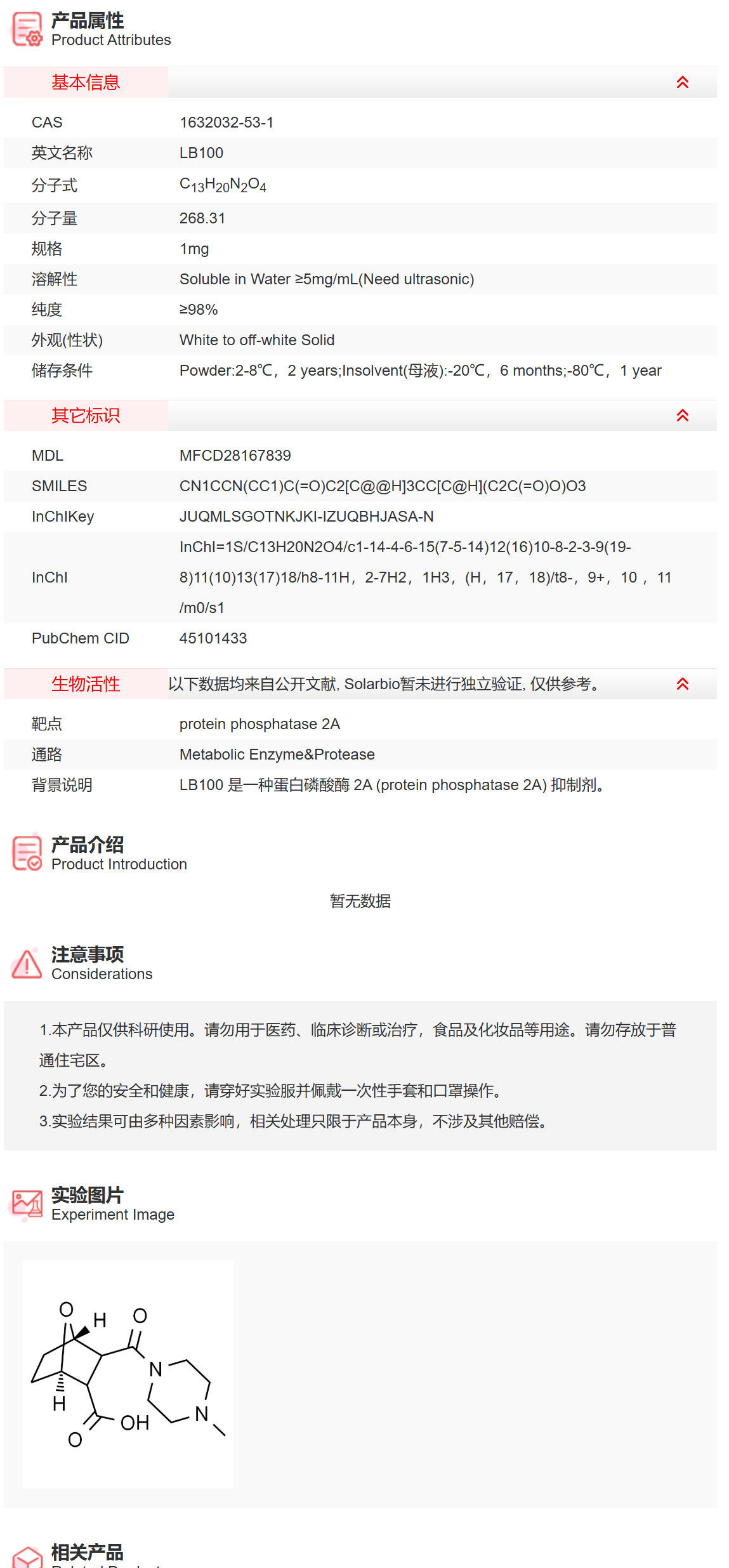 IL2860 LB100 代谢酶/蛋白酶 索莱宝