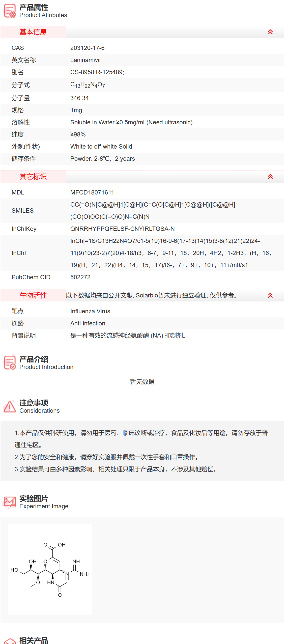 IL2770 Laninamivir 抗感染 索莱宝