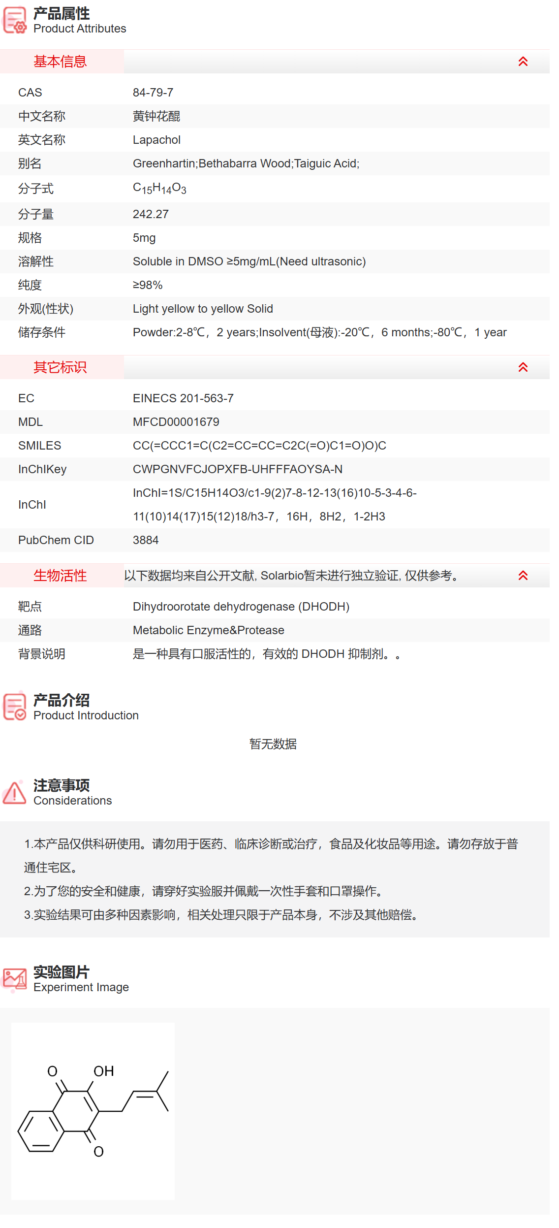 IL2790 黄钟花醌 代谢酶/蛋白酶 索莱宝