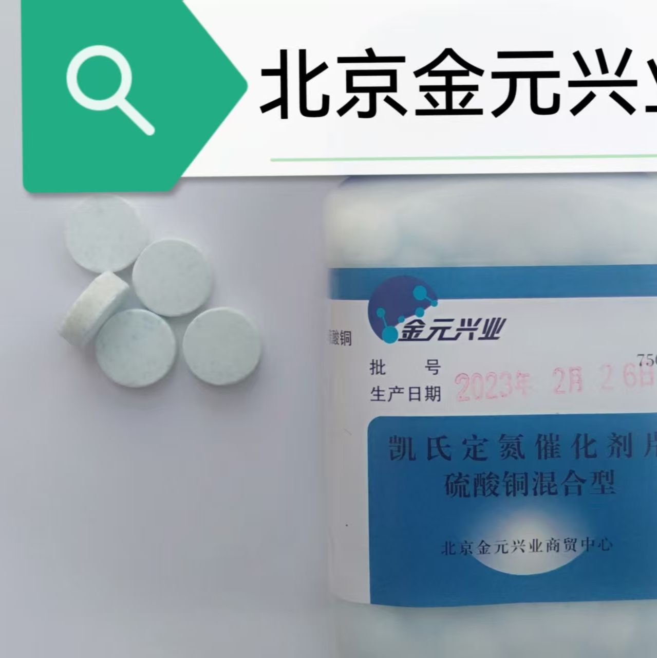 定氮催化剂片