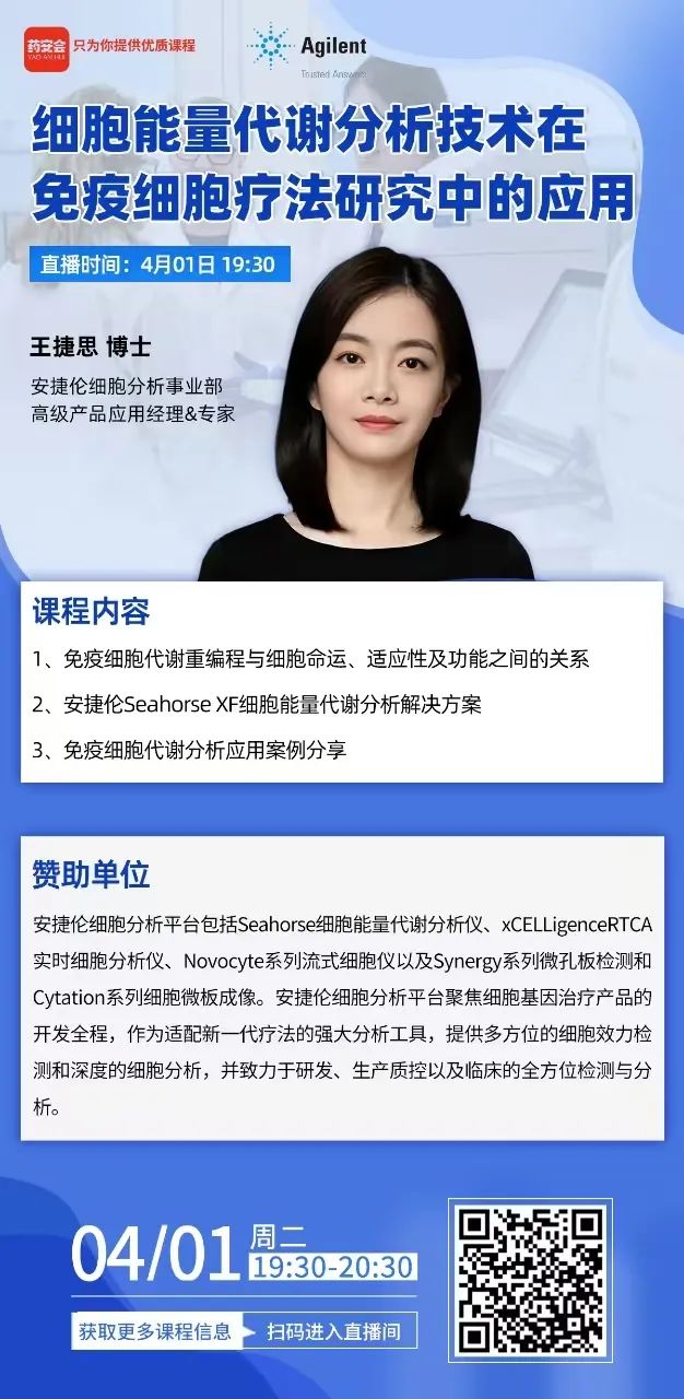 在线讲座 | 细胞能量代谢分析技术在免疫细胞疗法研究中的应用