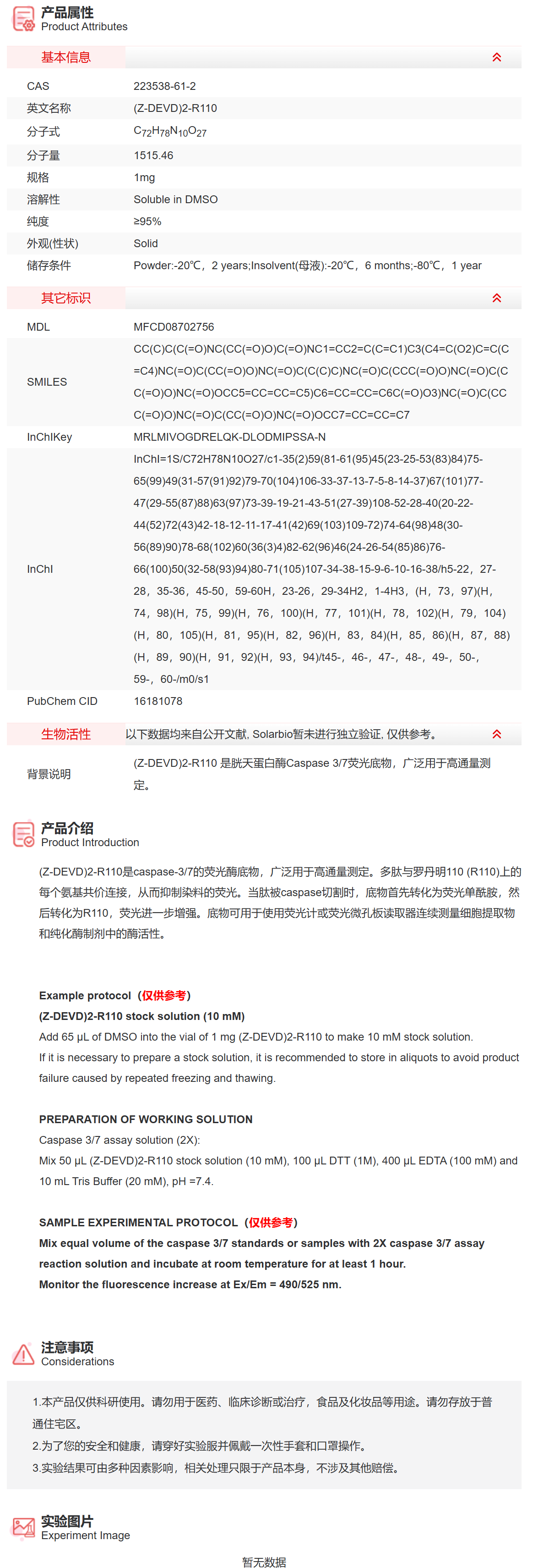IZ0530 (Z-DEVD)2-R110 染料/探针 索莱