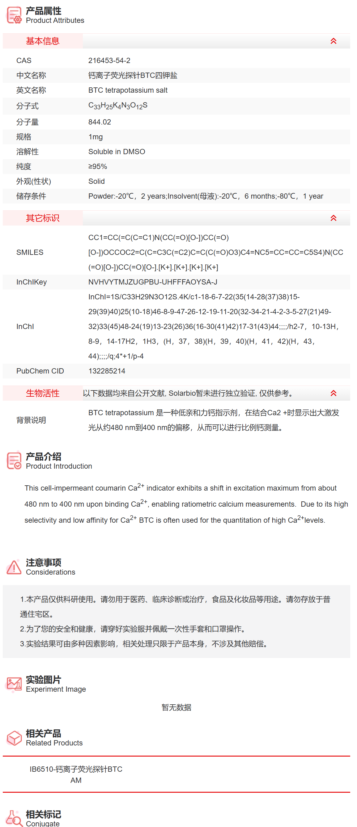 IB6520 钙离子荧光探针BTC四钾盐 染料/探针 索莱宝