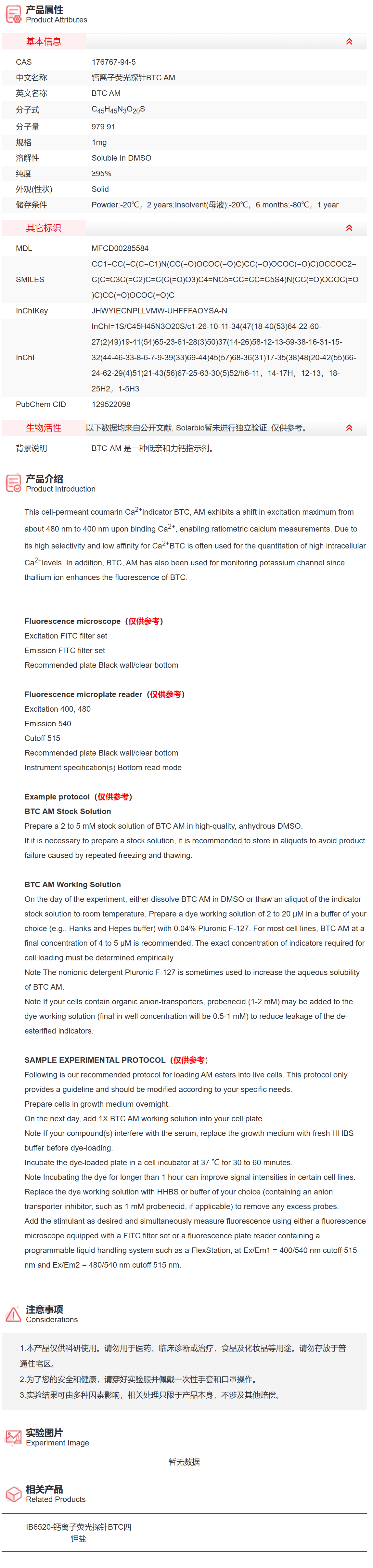 IB6510 钙离子荧光探针BTC AM 染料/探针 索莱宝