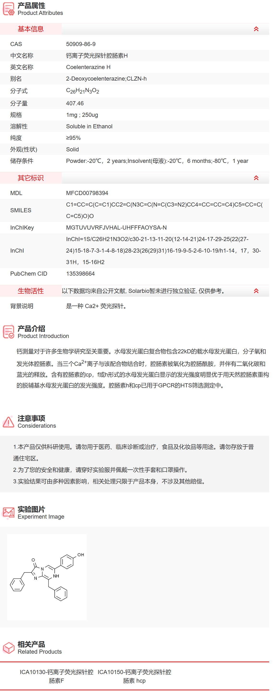 ICA10140 钙离子荧光探针腔肠素H 染料/探针 索莱宝