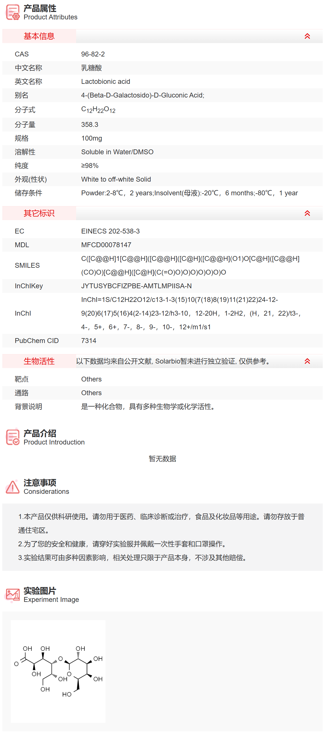 IL2760 乳糖酸 抑制剂/拮抗剂/激动剂 索莱宝