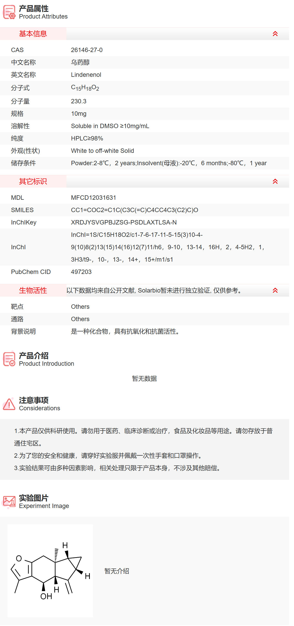 IL2660 乌药醇 抑制剂/拮抗剂/激动剂 索莱宝