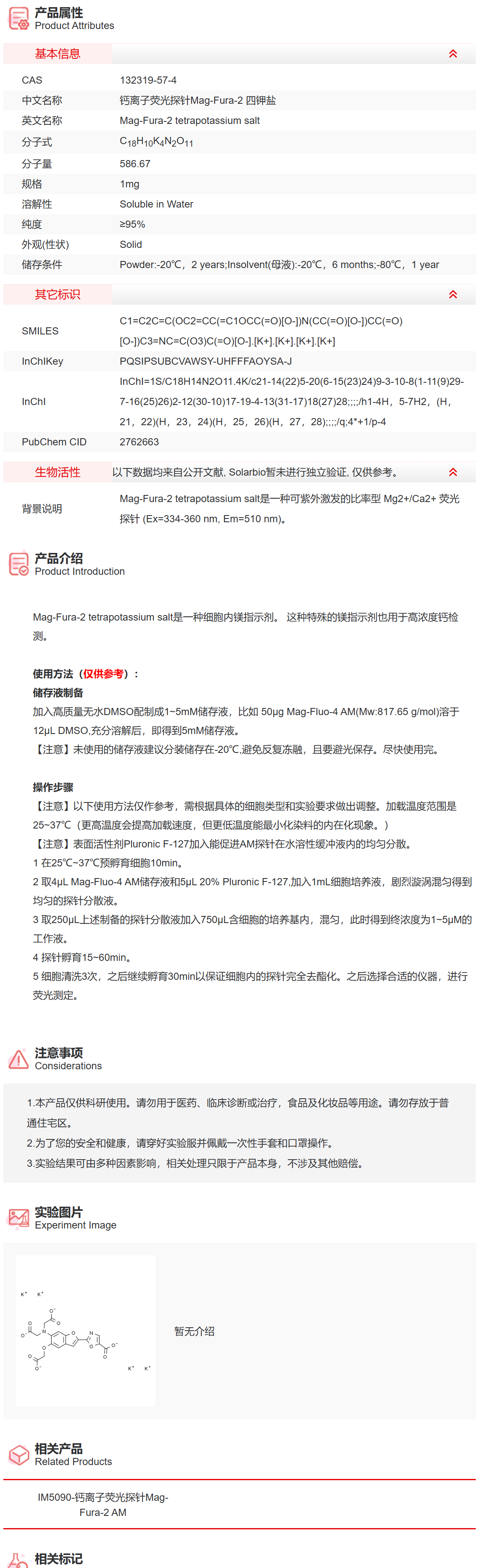 IM5080 钙离子荧光探针Mag-Fura-2 四钾盐 染