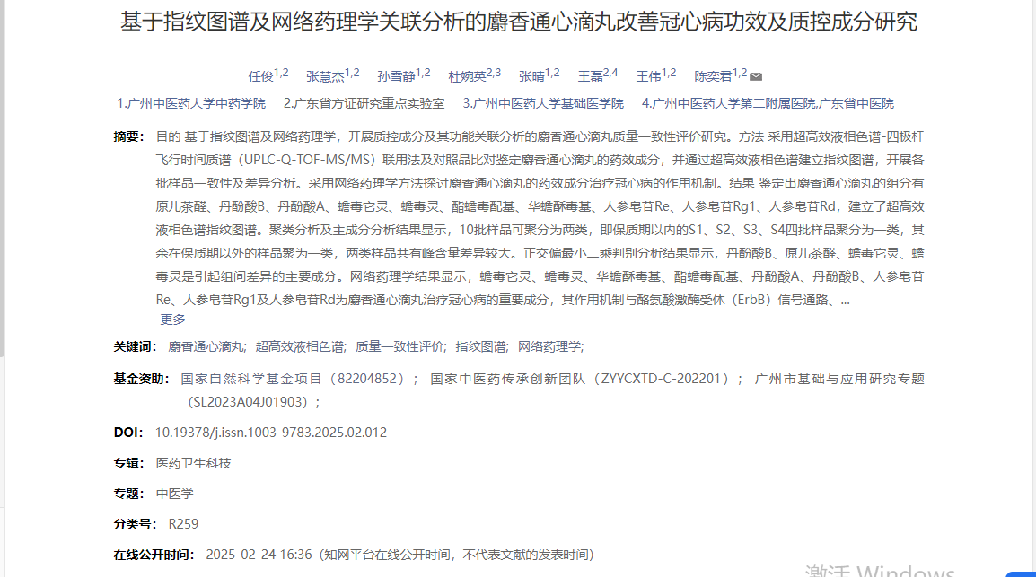 2025年德丹和广州中医药大学合作案列