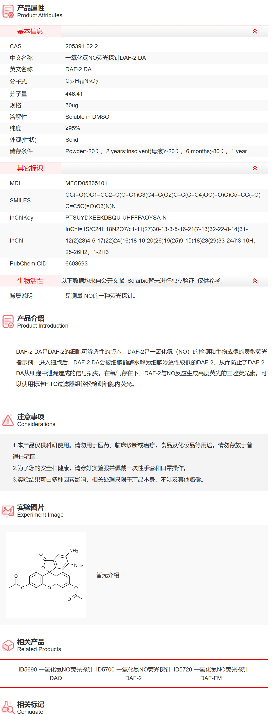 ID5710 NO荧光探针DAF-2 DA 染料/探针 索莱