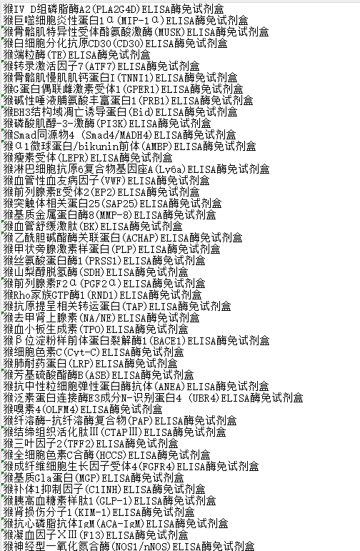 猴粘蛋白21(MUC21)酶联免疫ELISA试剂盒