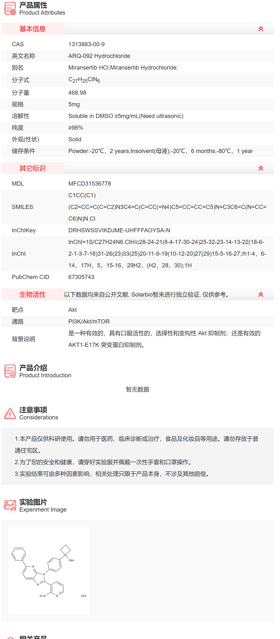 IA8220 ARQ-092 Hydrochloride 抑