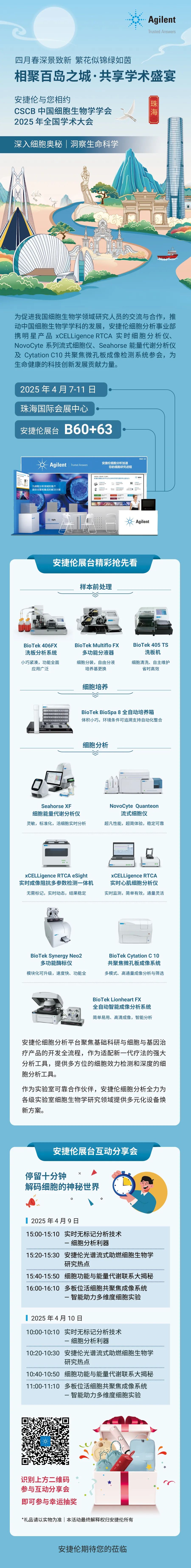 相约CSCB | 相聚百岛之城 共享学术盛宴