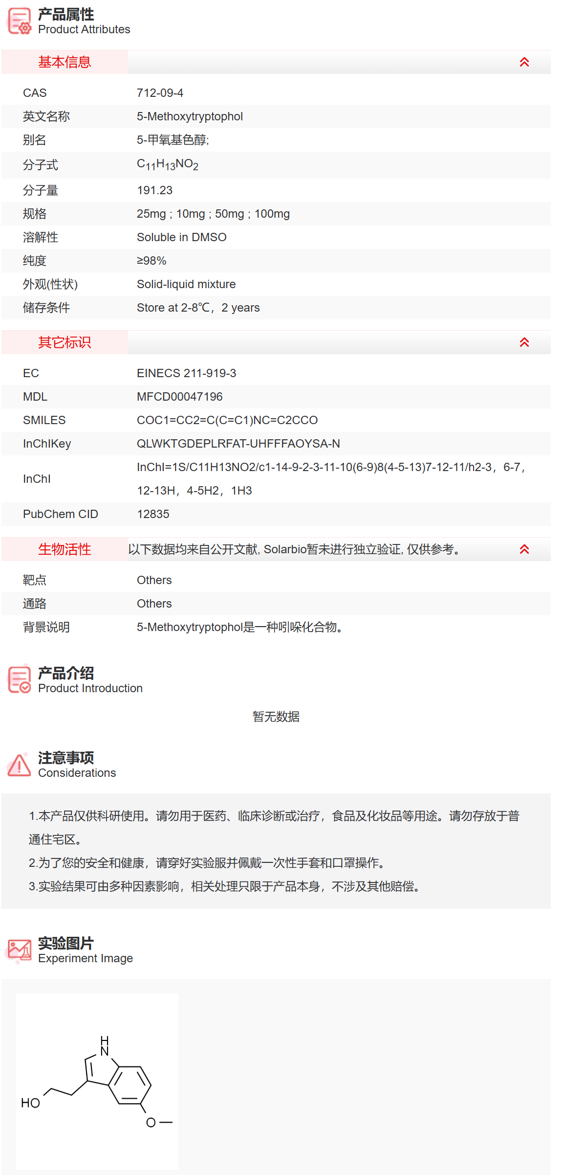 IM5270 5-Methoxytryptophol 抑制剂