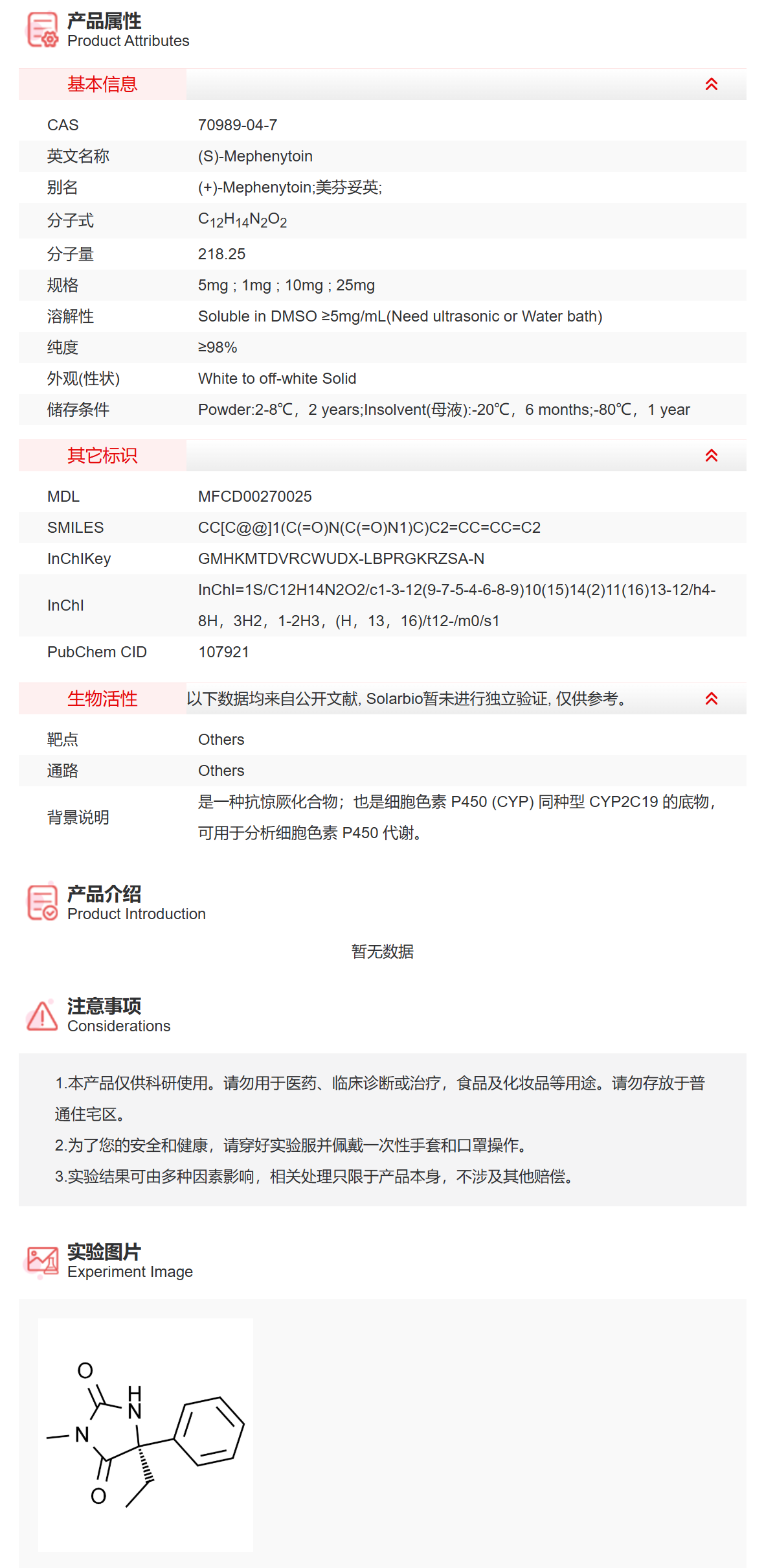 IM5150 (S)-Mephenytoin 抑制剂/拮抗剂