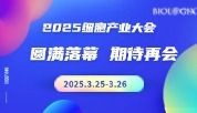 【BIOLOGIX|展会】落幕不散场，期待再相逢！