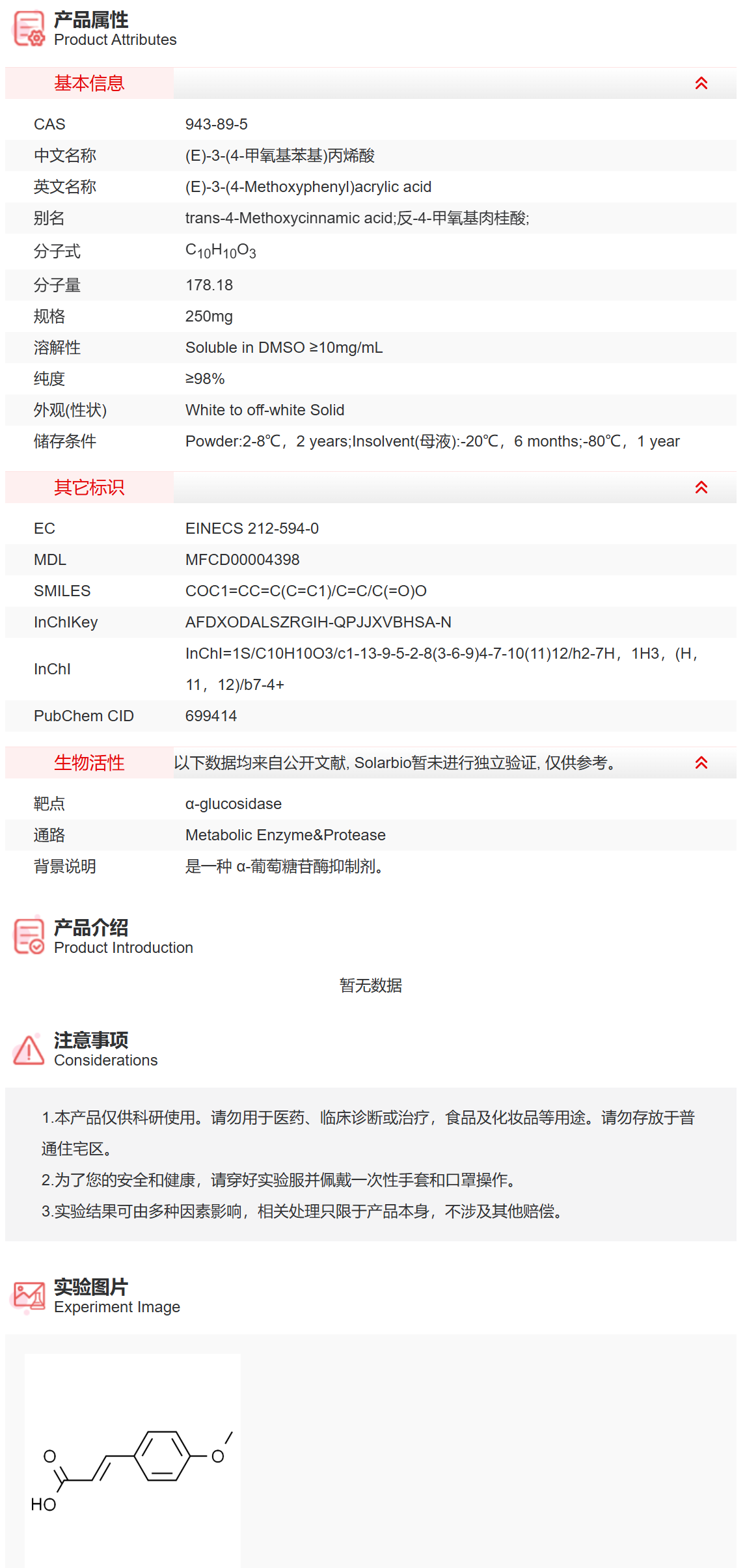 IM5250 (E)-3-(4-Methoxyphenyl)