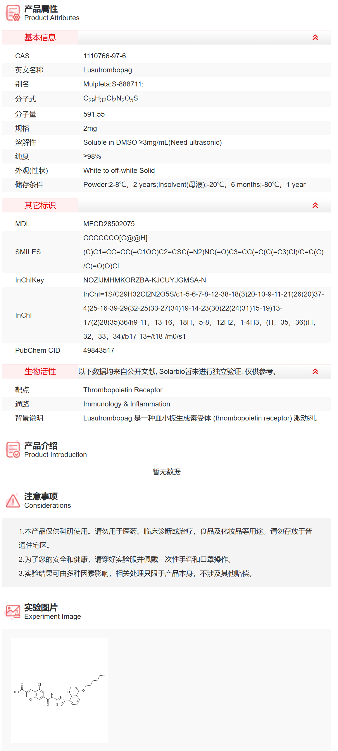 IL3350 Lusutrombopag 免疫学/炎症 索莱