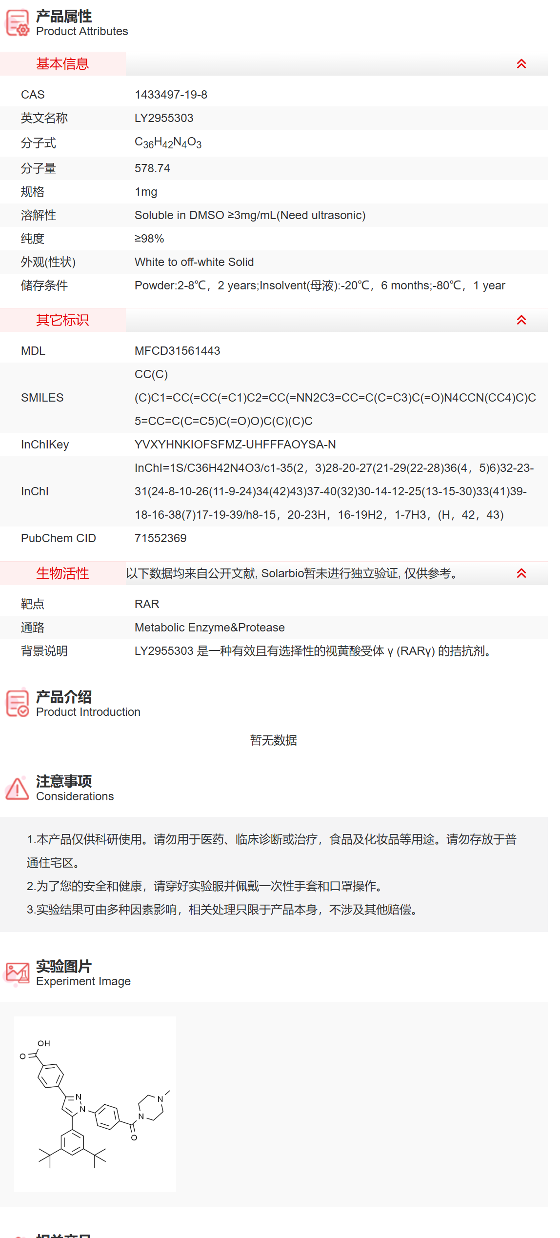 IL3420 LY2955303 代谢酶/蛋白酶 索莱宝