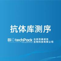 抗体库测序-百泰派克生物科技