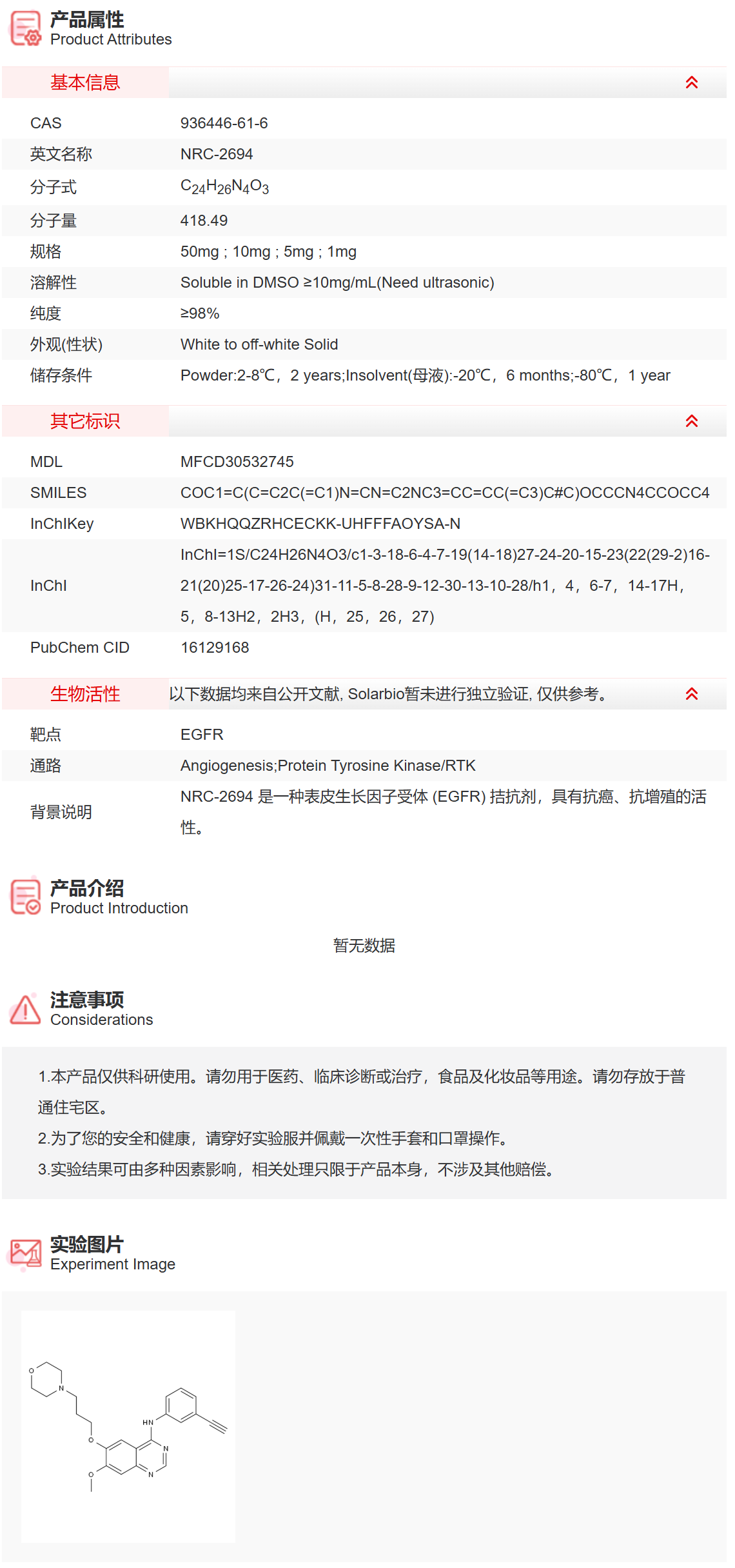 IN3890 NRC-2694 血管生成 索莱宝