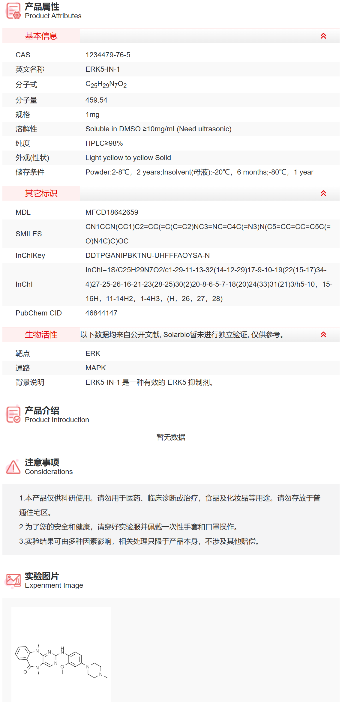 IE3410 ERK5-IN-1 抑制剂/拮抗剂/激动剂 索