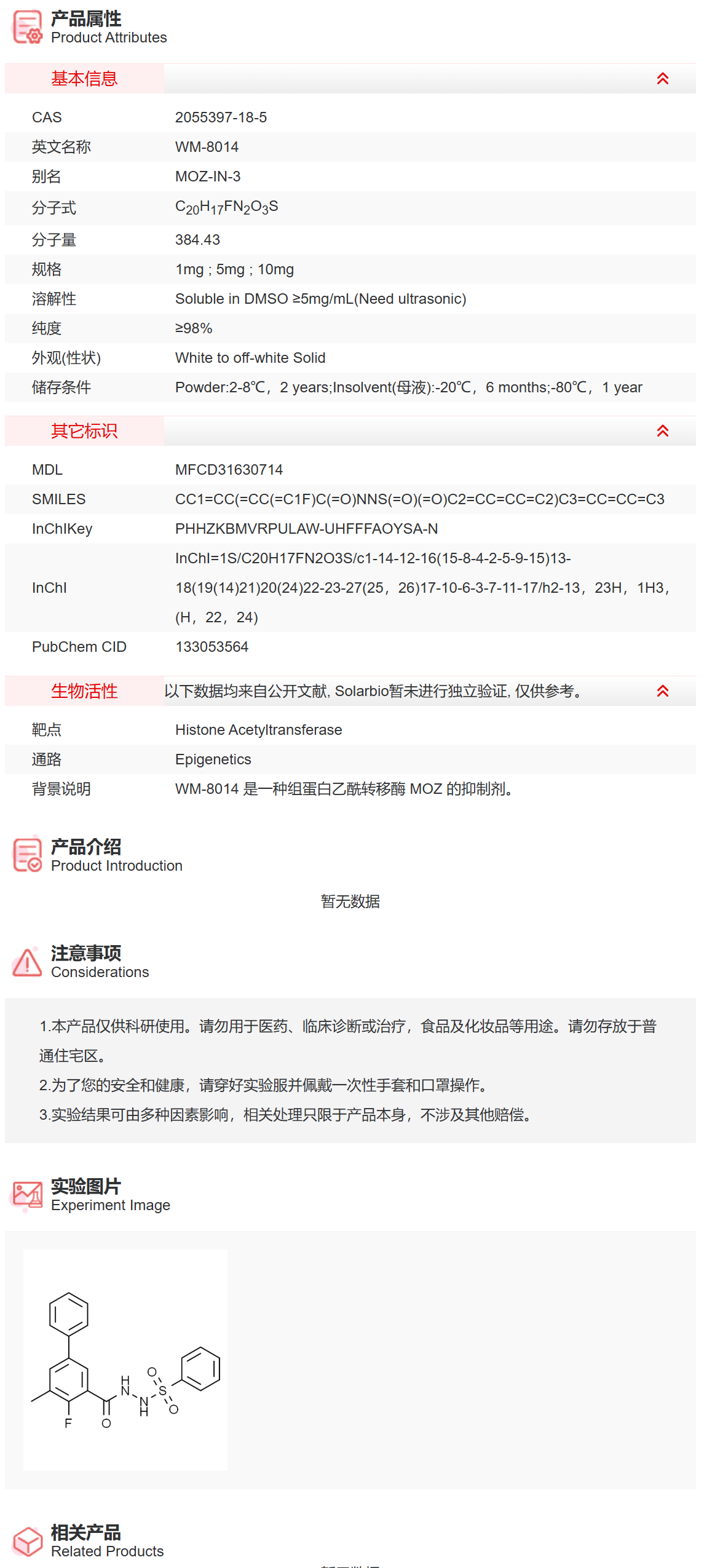IW0290 WM-8014 表观遗传学 索莱宝
