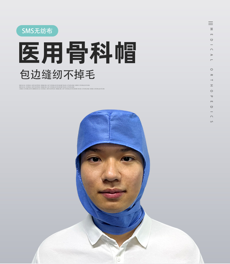 骨科帽详情_01.jpg