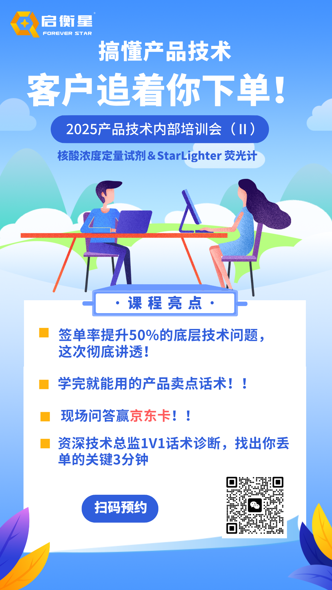 启衡星2025首期经销商产品技术培训会圆满结束