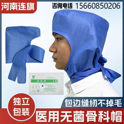 连旗盛世-医用骨科帽-全包边S无纺布加厚SM材质-现货现发