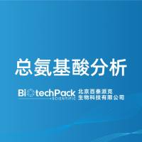 总氨基酸分析