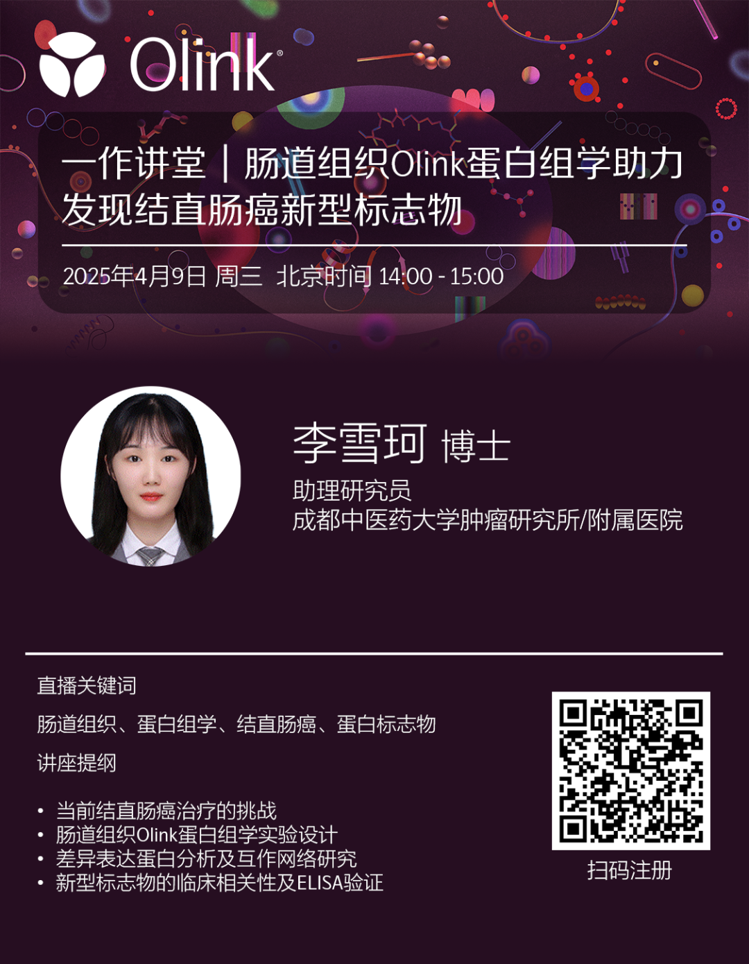 肠道组织Olink蛋白组学助力发现结直肠癌新型标志物