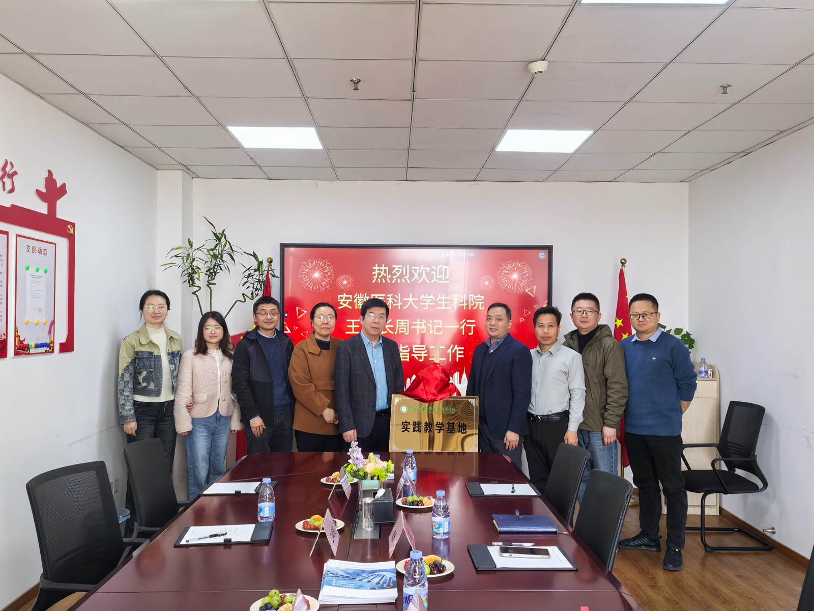 安徽医科大学生命科学院领导一行莅临伊莱博生物暨实习基地揭牌仪式