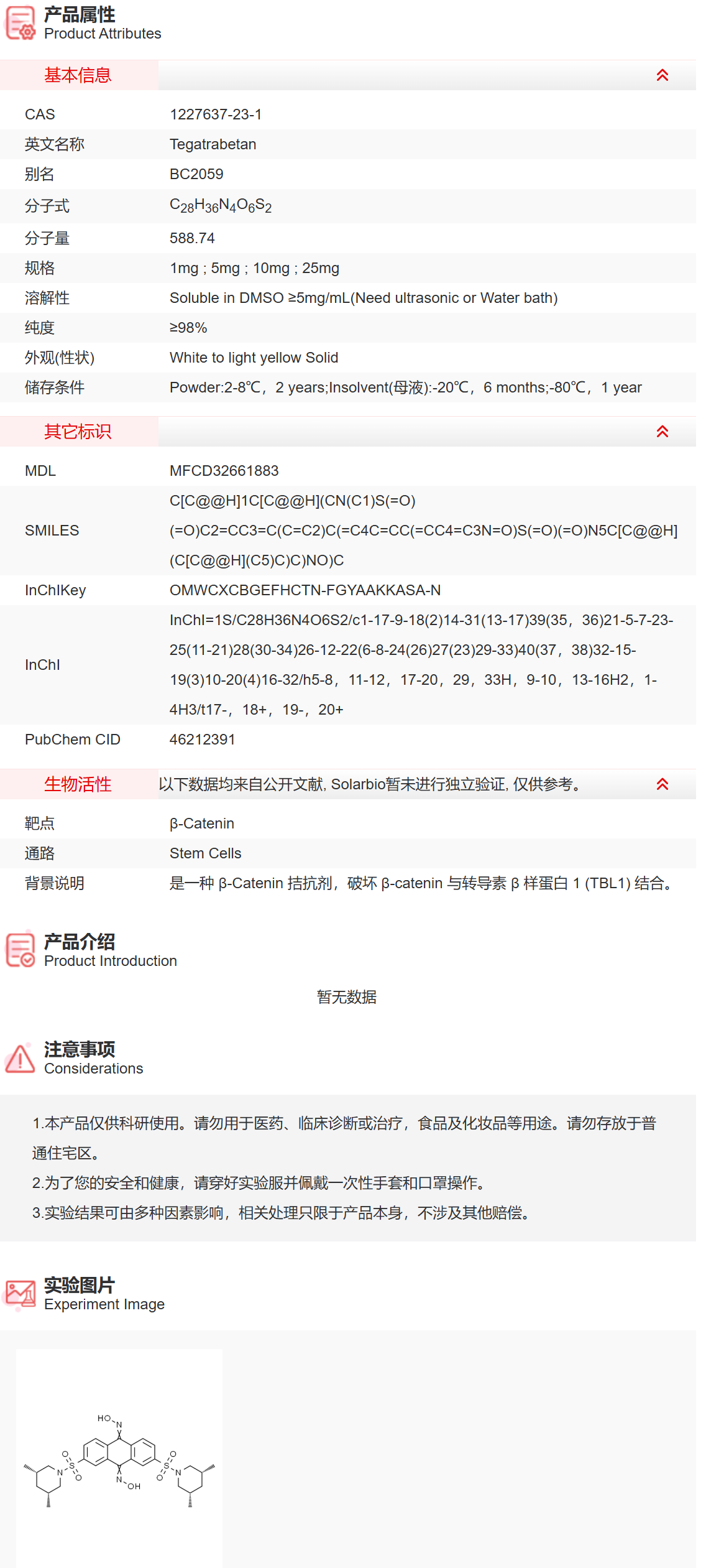 IT4320 Tegatrabetan 抑制剂/拮抗剂/激动