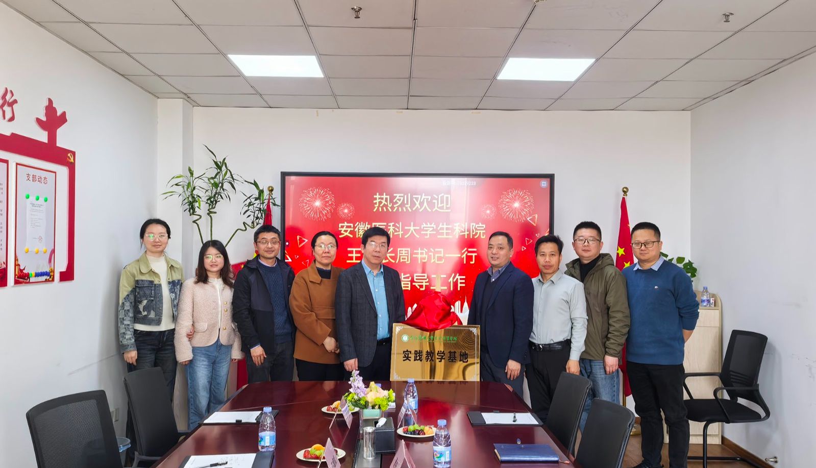 安徽医科大学生命科学院领导一行莅临伊莱博生物暨实习基地揭牌仪式