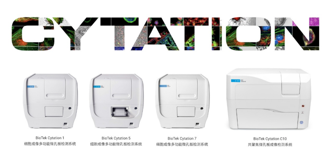 遇见Cytation，开启高效科研探索之旅