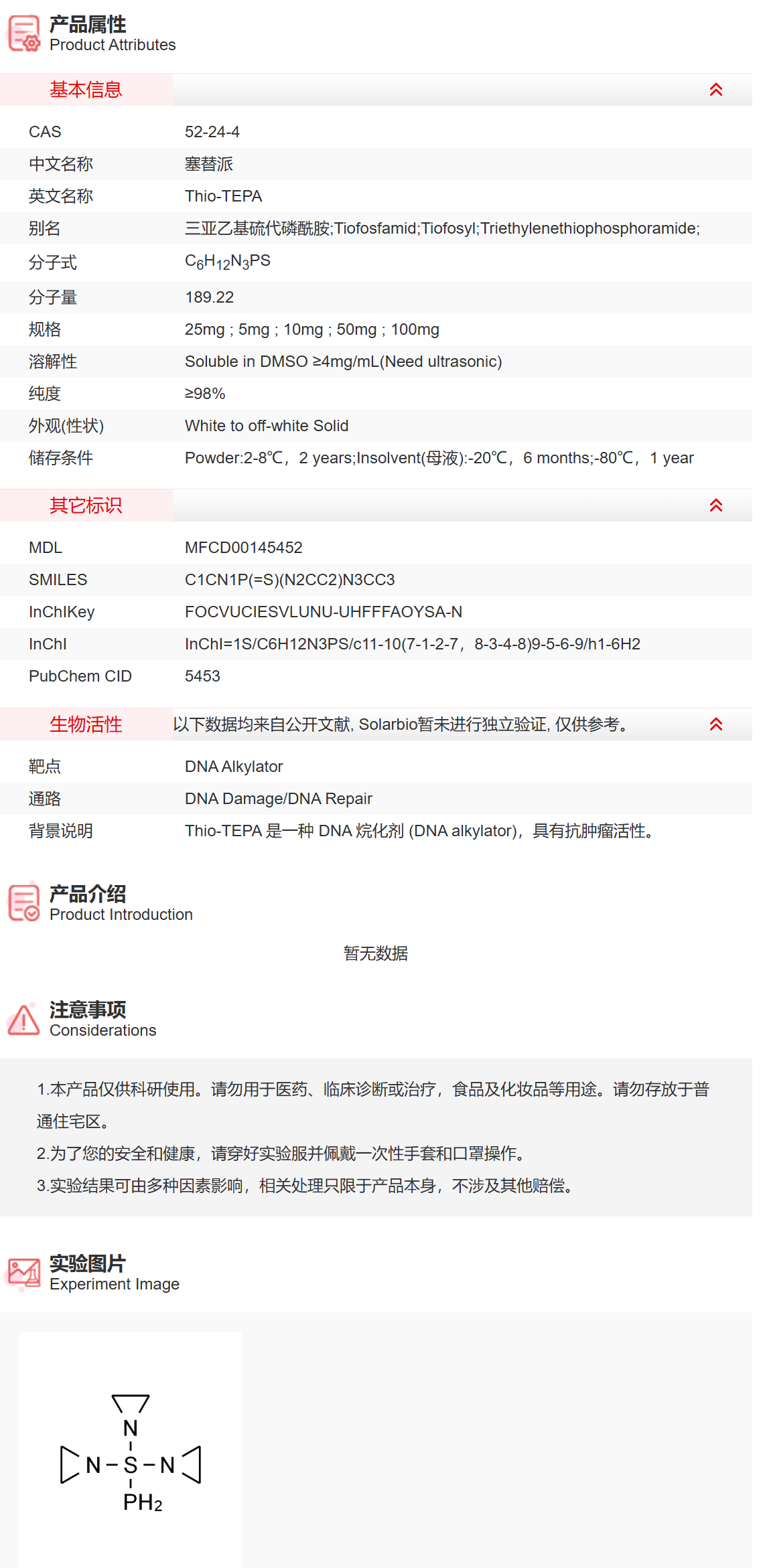 IT4400 塞替派 抑制剂/拮抗剂/激动剂 索莱宝
