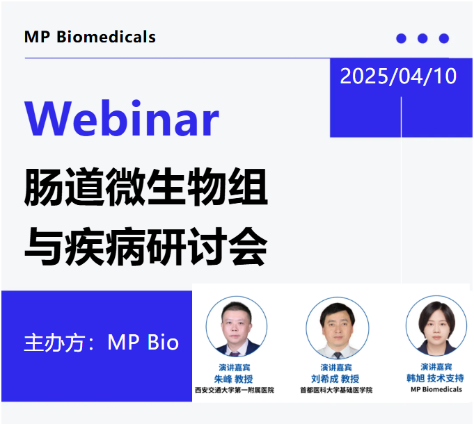 MP邀您参加肠道微生物组与疾病线上研讨会，与专家一起共探“肠”识！