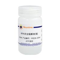 RIPA完全裂解液(强)