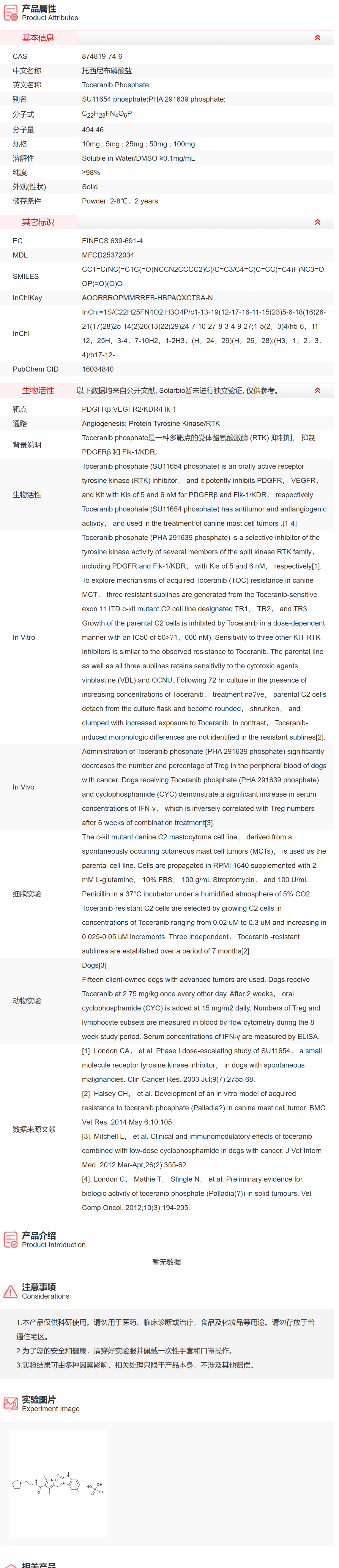 IT4490 托西尼布磷酸盐 血管生成 索莱宝
