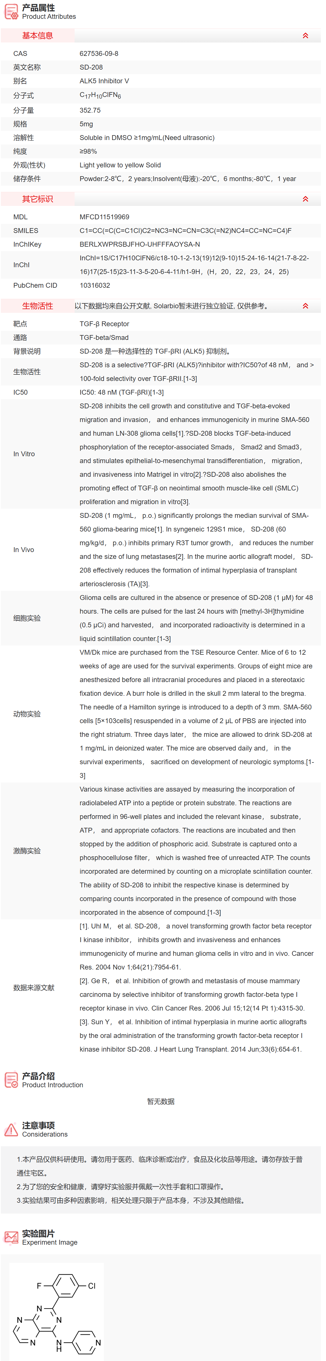 IS4420 SD-208 抑制剂/拮抗剂/激动剂 索莱宝